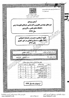 کارشناسی ناپیوسته علمی کاربردی جزوات سوالات کارشناسی حرفه ای حقوق دستیاری قضایی در امور کیفری کارشناسی ناپیوسته علمی کاربردی 1392